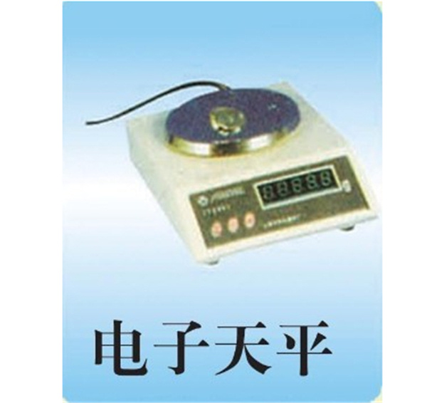 电子天平