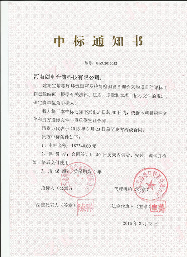 建湖县宝塔粮库