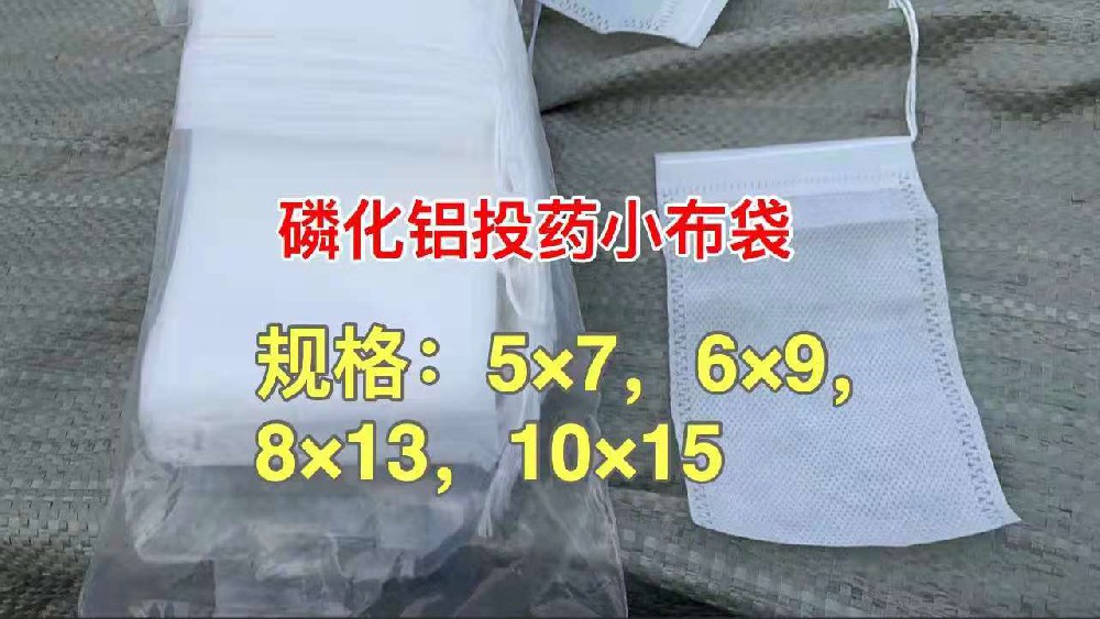 磷化铝熏蒸投药小布袋