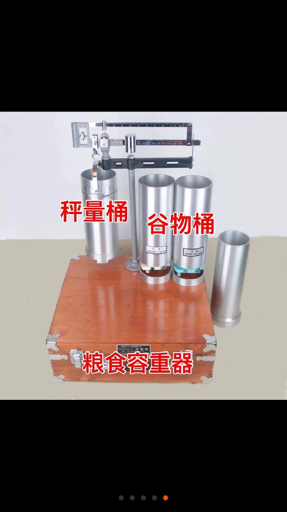 粮食容重器