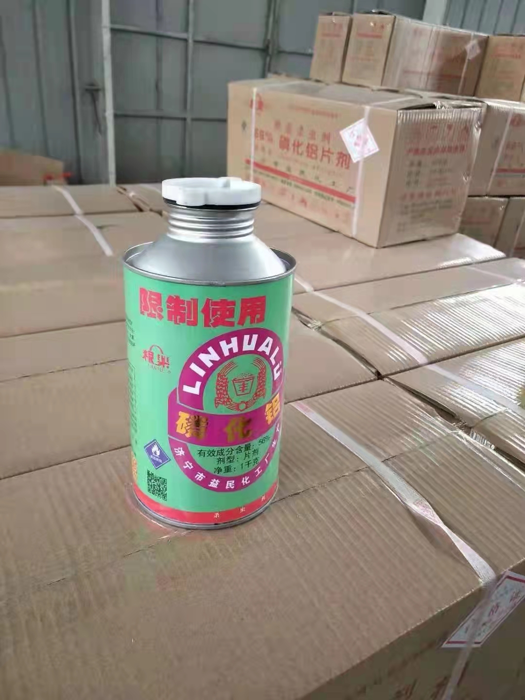 1650856247486124.jpg 磷化铝4.jpg