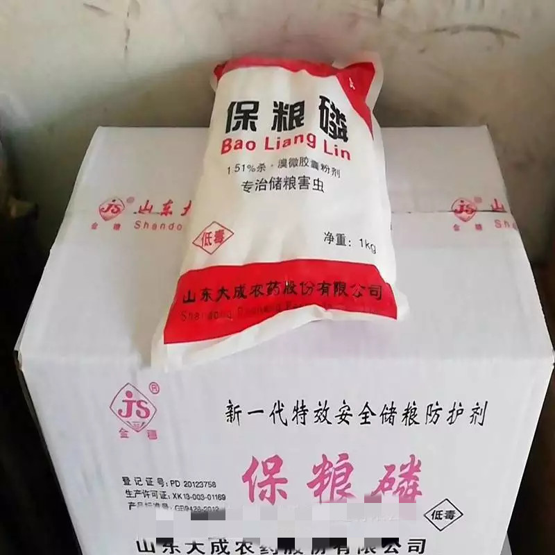 保粮磷杀虫熏蒸药