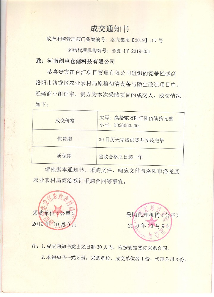 洛阳市洛龙区农业农村局合作案例