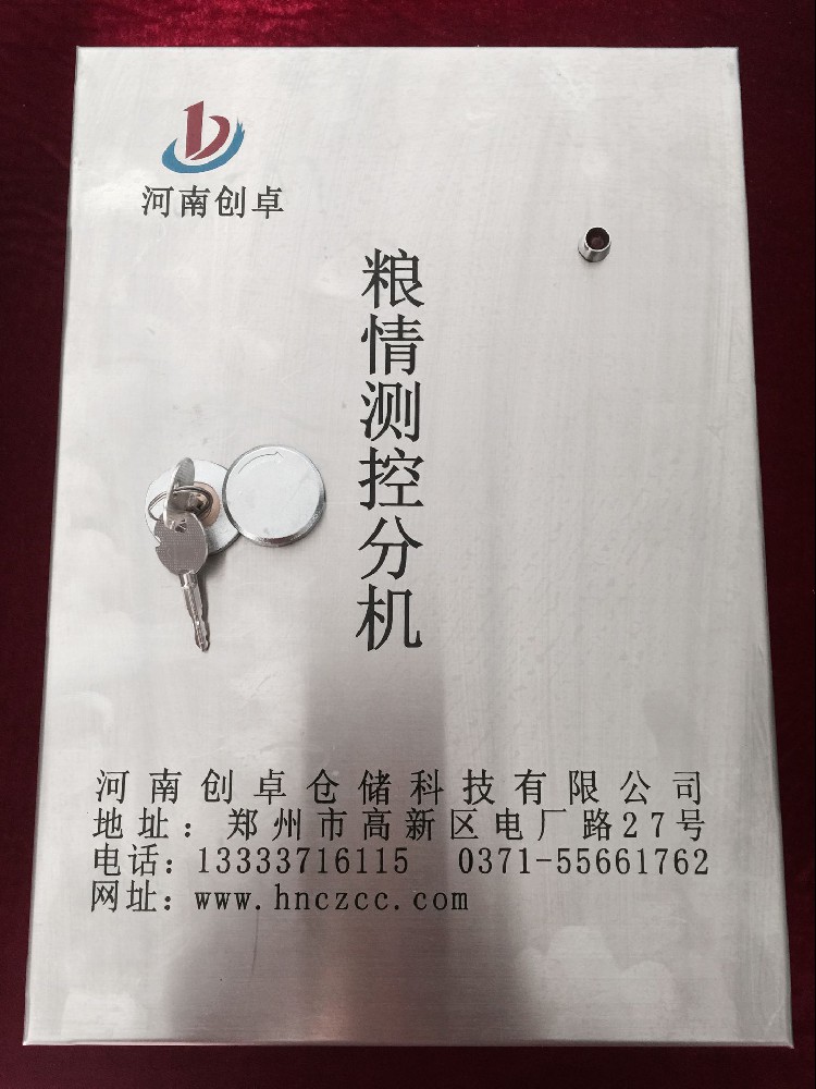 粮情检测分机技术参数