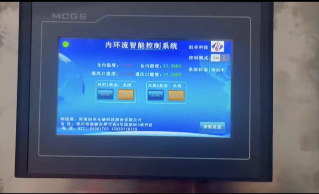 河南内环流控制箱 内环流控温系统 粮仓熏蒸