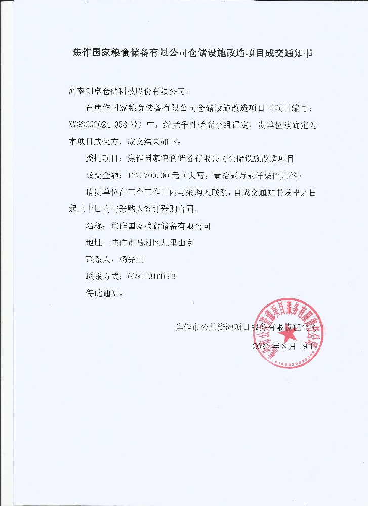 焦作国家粮食储备库有限公司合作案例