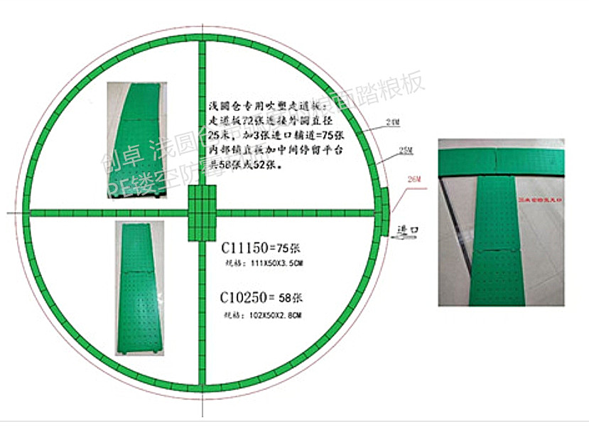 创卓 浅圆仓带弧度的粮面踏粮板 PE镂空防霉材质